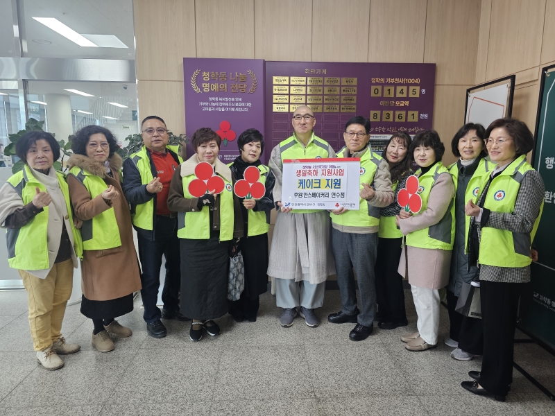 연수구 청학동지역사회보장협의체는 저소득 가정 아동에게 소중한 추억을 선물하는 생일 축하 지원 사업을 내년 2월까지 추진한다